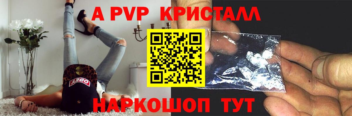 Alfa_PVP Crystall Азнакаево