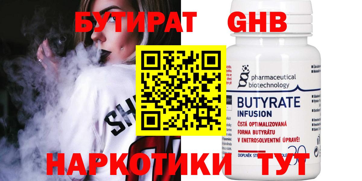 Бутират BDO  Вход с VPN  Азнакаево 