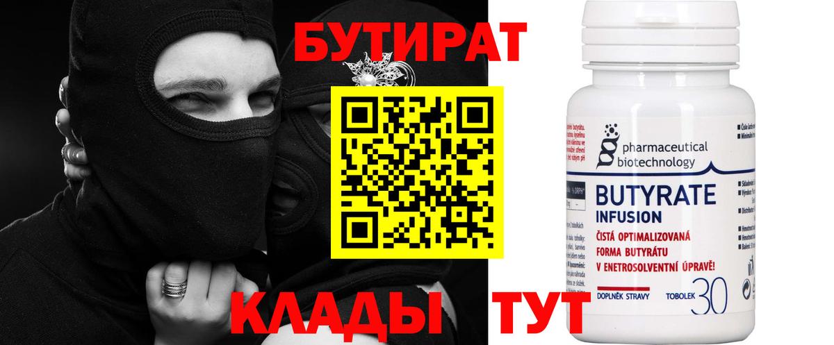 БУТИРАТ 99% Азнакаево
