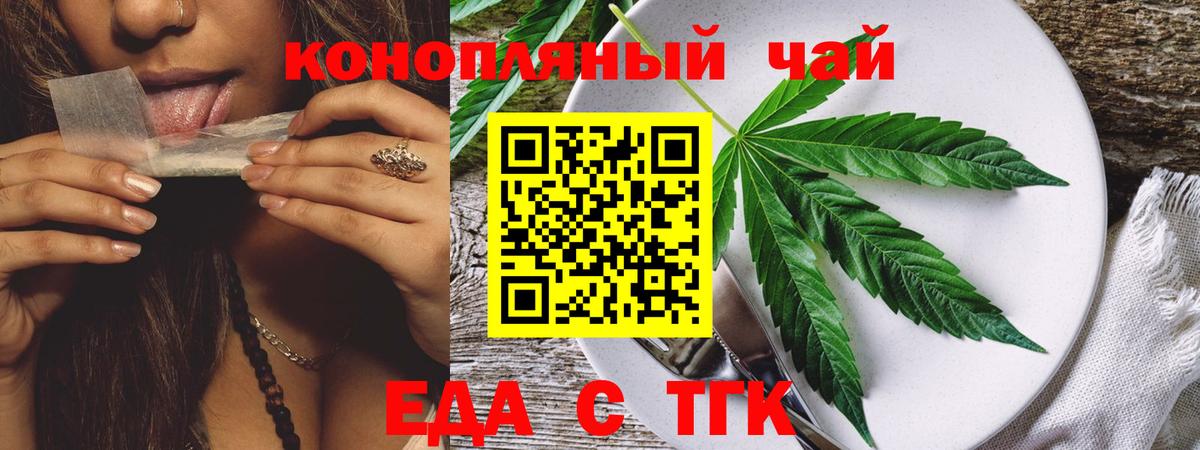Еда ТГК марихуана  Вход с VPN  Азнакаево 