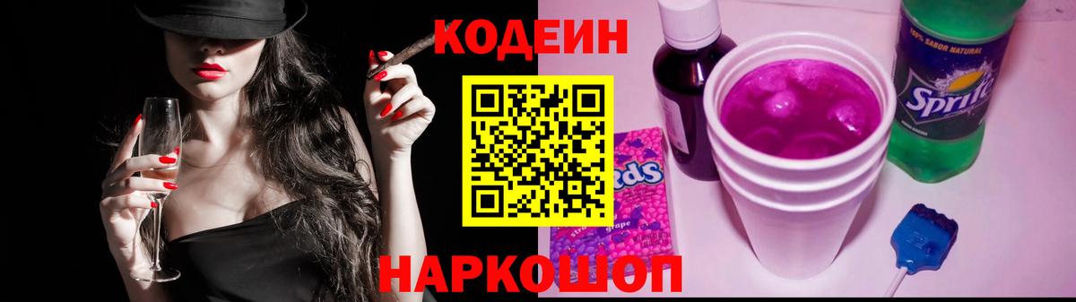 Кодеин напиток Lean (лин)  Вход с VPN  Азнакаево  наркотики  Кодеиновый сироп Lean напиток Lean (лин) 