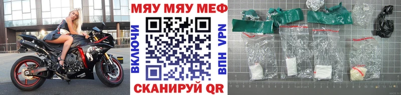 Меф мяу мяу мука Азнакаево