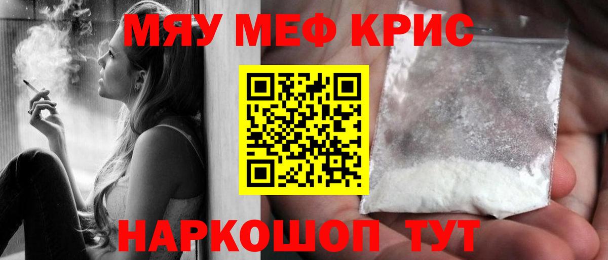 Мефедрон кристаллы Азнакаево