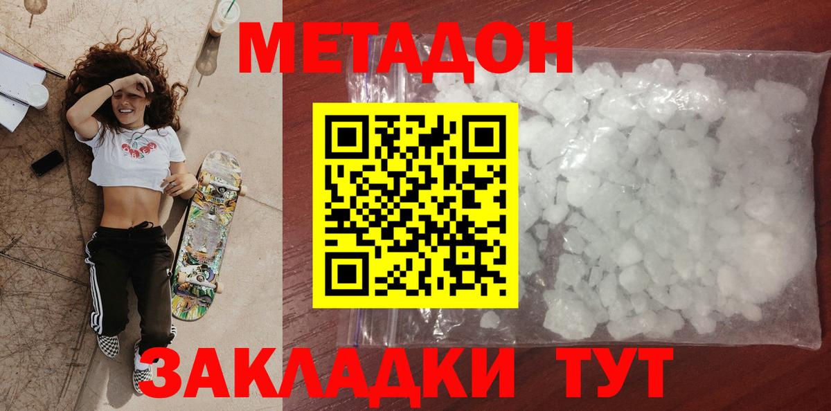 Азнакаево  МЕТАДОН кристалл  Вход с VPN 